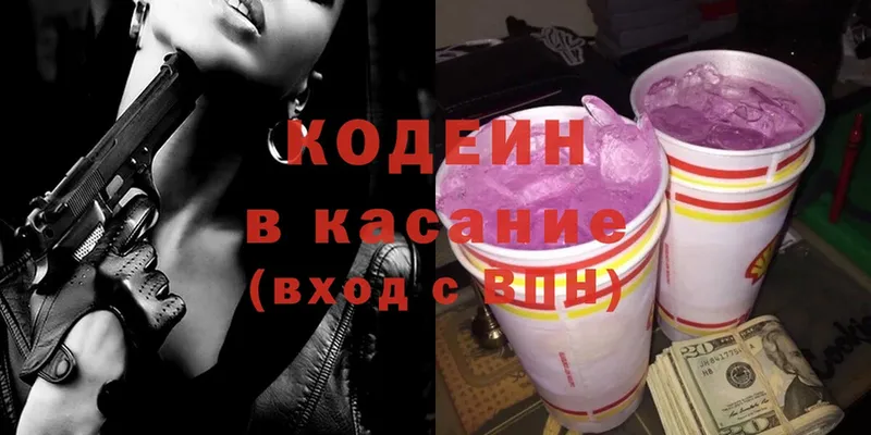 купить  цена  Малая Вишера  hydra онион  Кодеиновый сироп Lean Purple Drank 